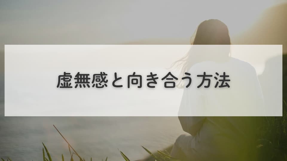オタクを辞めたあとの趣味探し:虚無感と向き合う方法