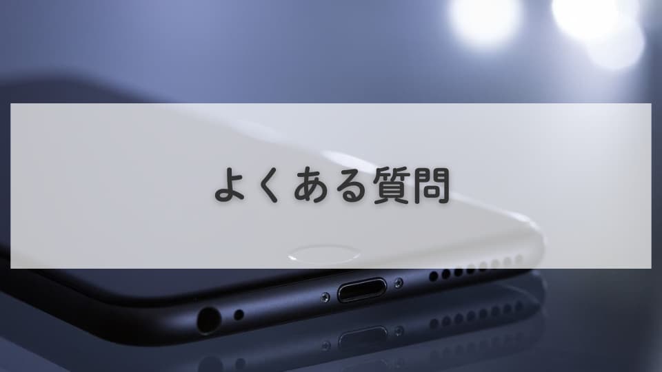 担降り報告がうざいのはなぜ？：よくある質問