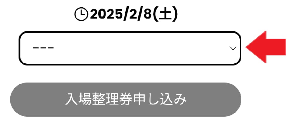 入場整理券