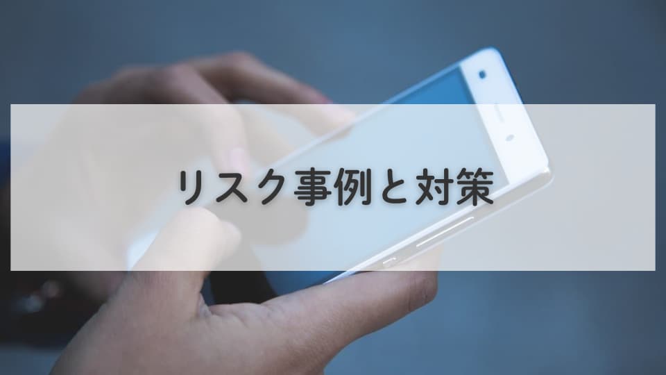 推し垢で気をつけること:リスク事例と対策